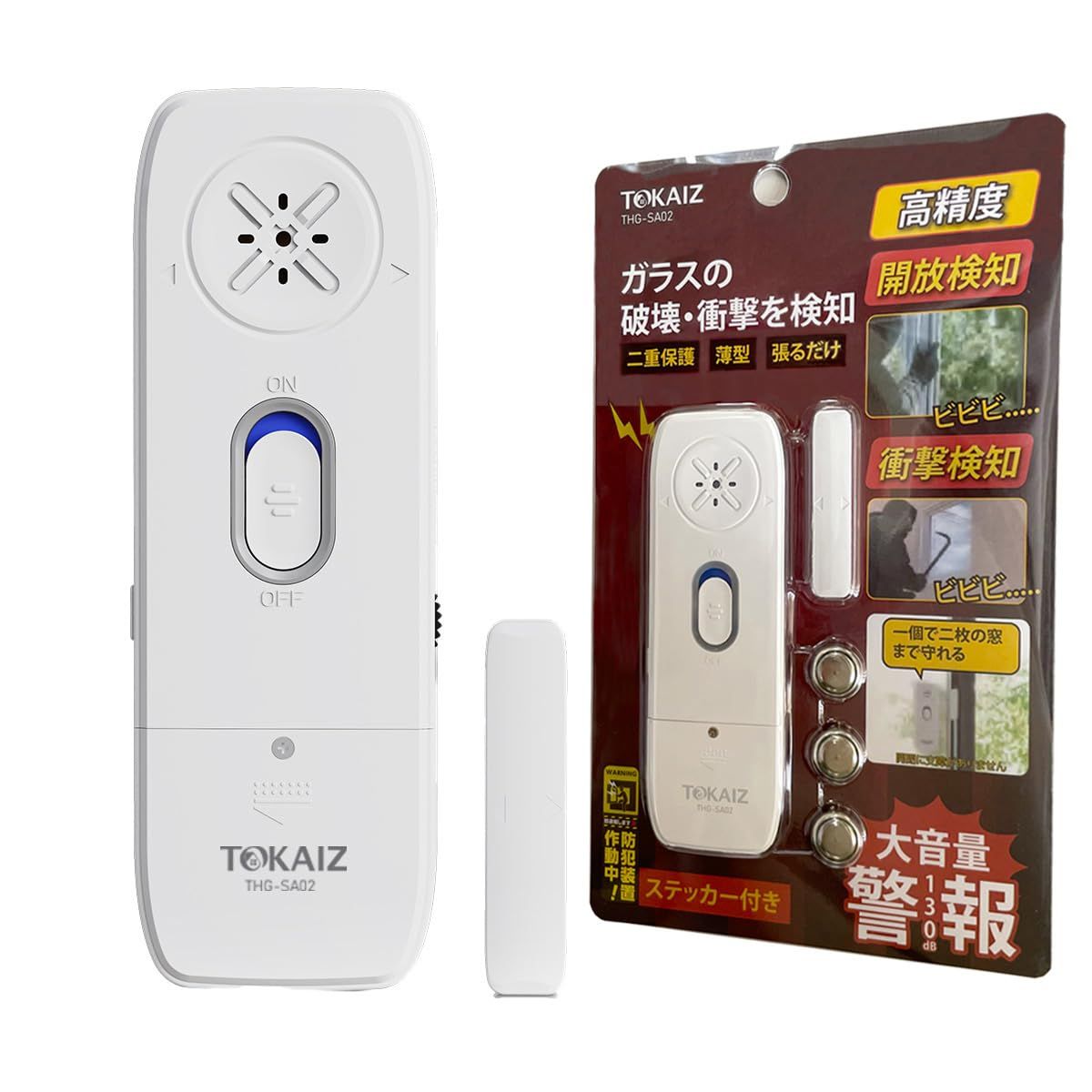 TOKAIZ 防犯アラーム 窓 ドア用 振動【衝撃検知+開放検知】130dB大音量 防水 一戸建て 侵入警報 高精度センサー搭載 防犯ブザー 大人 女性 子供 開放 ホームセキュリティ 待機時間1年 THG-SA02 (2個入り)美品　おすすめ