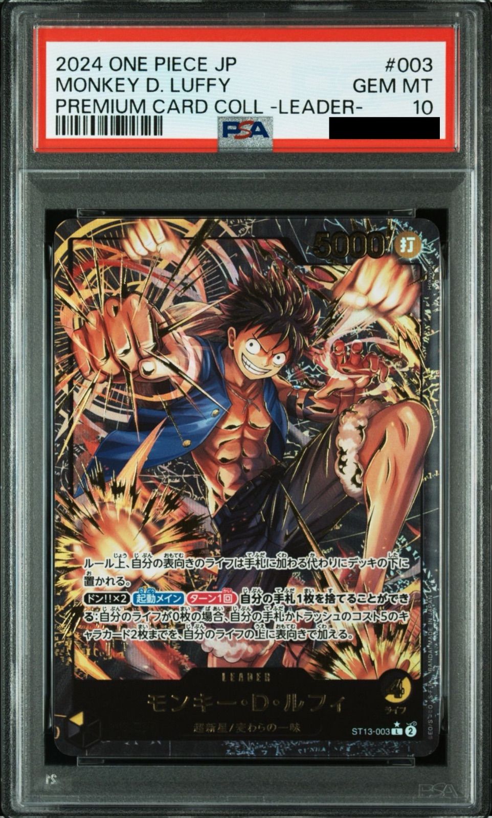 PSA10/連番】3連番 三兄弟モンキー・D・ルフィ L-P [ST13-003] ポート