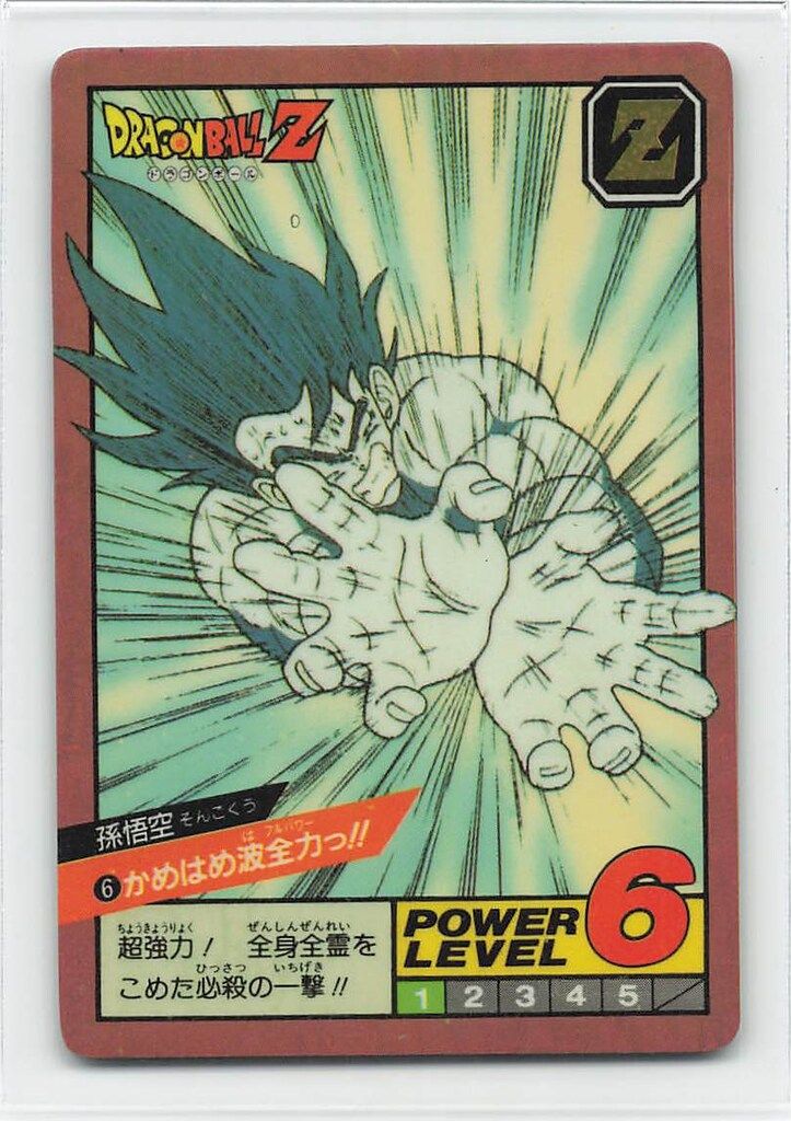 バンダイ DBスーパーバトル 1弾/1991 かめはめ波全力っ!!(隠キラ) 6