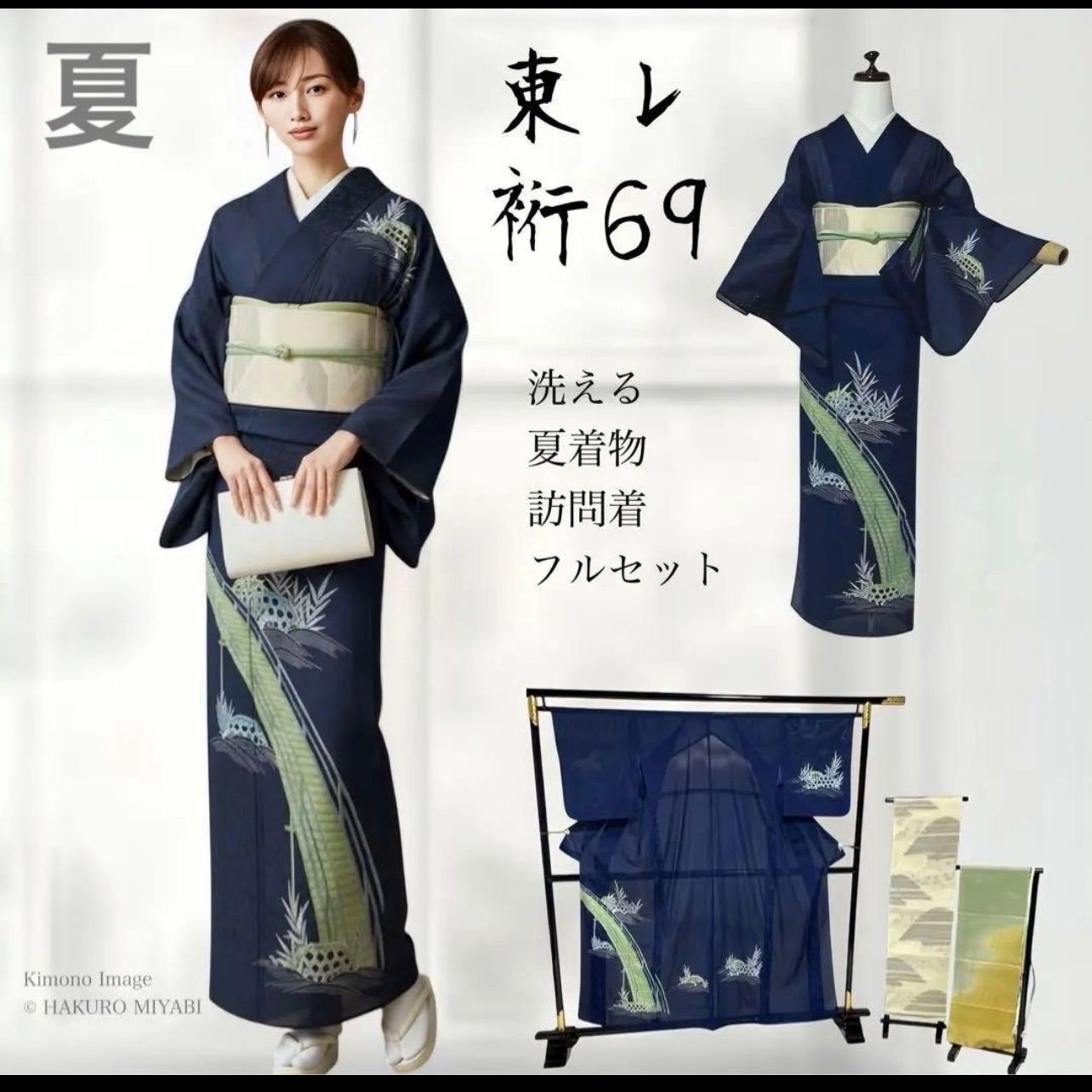 東レ 裄69 洗える夏着物 薄物 絽 訪問着 フルセット 4点 夏正絹袋帯 美