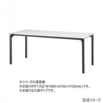 ミーティングテーブル TNX LUGAR ルガール　天板ラウンドコーナー　丸脚タイプ ホワイト TNX-1875RW