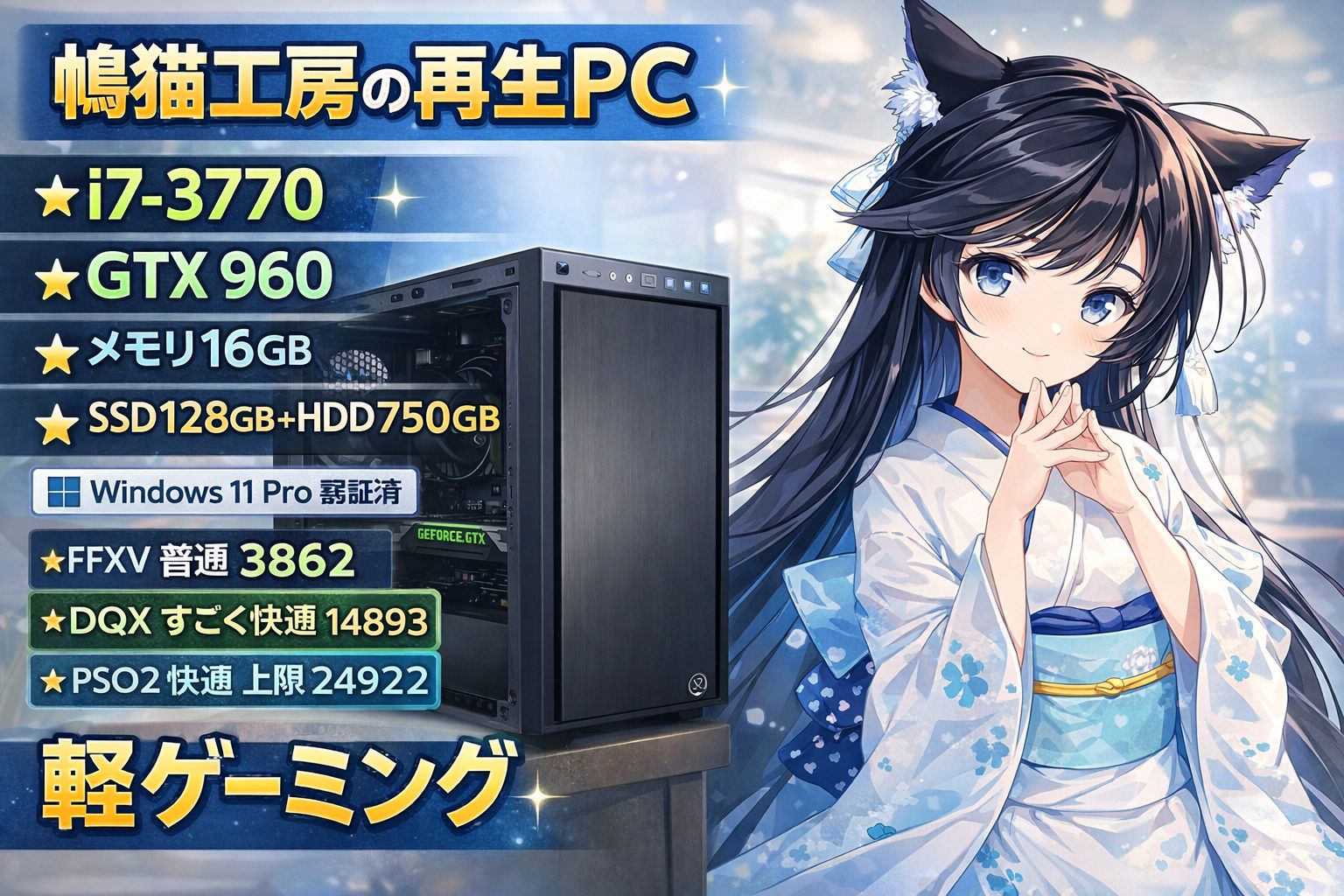 i7-3770 GTX960 16GB SSD+HDD Windows11 Pro 軽ゲーミングPC DQ10すごく快適 i7-3770 GTX960 16GB SSD+HDD Windows11 Pro 軽ゲーミングPC DQ10