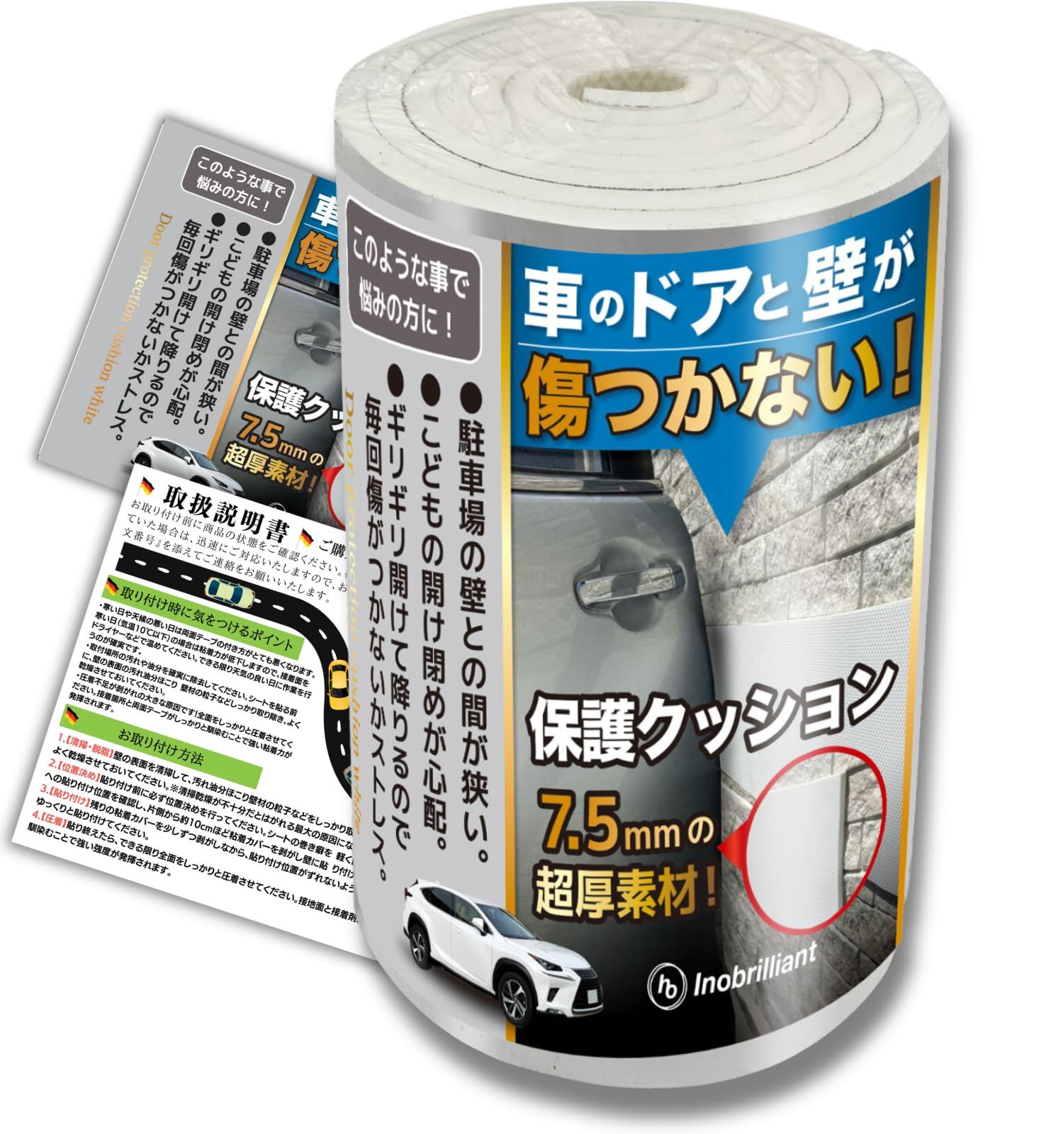 【住宅外壁職人監修】駐車場 クッション 【超厚 厚さ7.5mm】 ドアガード ブロック塀 傷防止プロテクター INOBRILLIANT キズ防止 車庫 車 ドアガード 200cm*20cm*7.5mm 白1巻美品　おすすめ