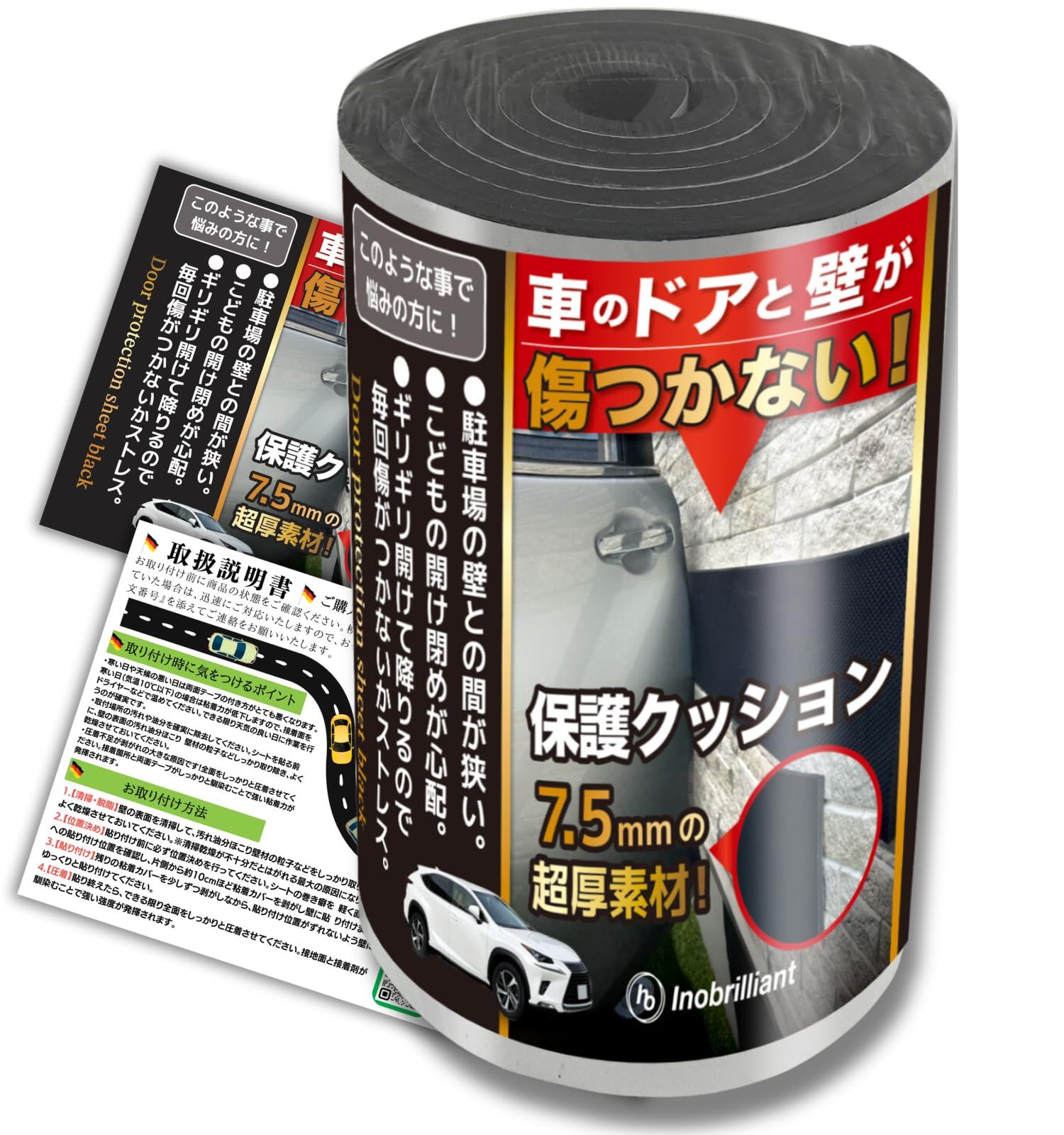 駐車場 クッション 【超厚クッション厚さ7.5mm】 クッションガード 【住宅外壁のプロ監修】 傷防止プロテクター INOBRILLIANT キズ防止 車庫 車 ドアガード 200cm20cm7.5mm 黒1巻美品　おすすめ