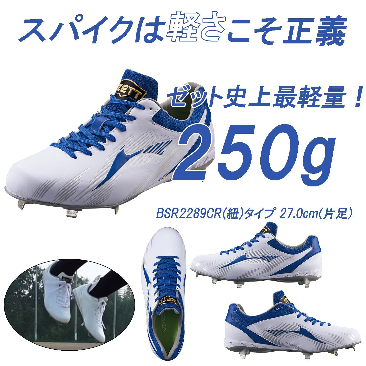 新着商品 ゼット(ZETT) 野球 スパイク 埋込みスパイク ネオステイタスCR ホワイト×マリンブルー(1127) 24.5 BSR2289CR 新着商品 ゼット(ZETT) 野球 スパイク 埋込みスパイク ネオステイタスCR ホワイト×マリンブルー(1127) 24.5 BSR2289CR