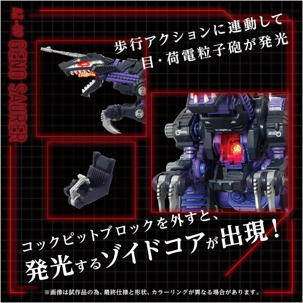 新品】 T-SPARK ZOIDS ゾイド AZ-09 ジェノザウラー 色分け済み