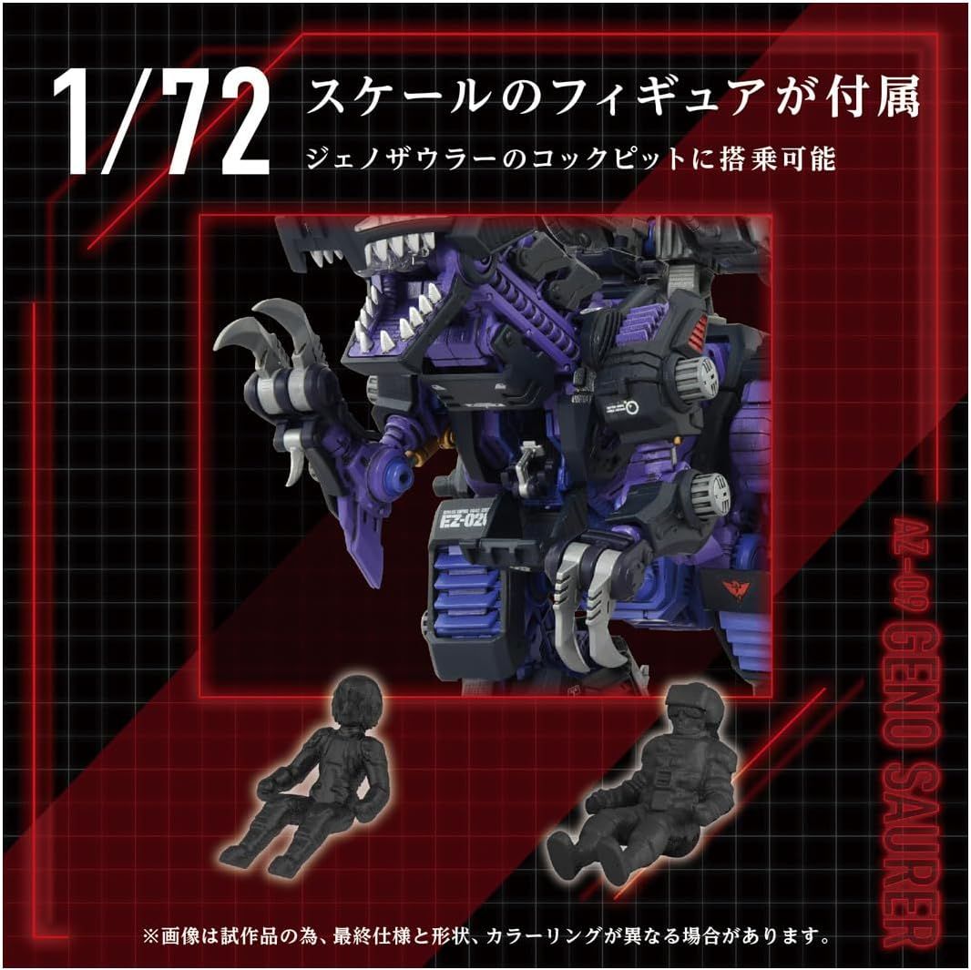 新品】 T-SPARK ZOIDS ゾイド AZ-09 ジェノザウラー 色分け済み