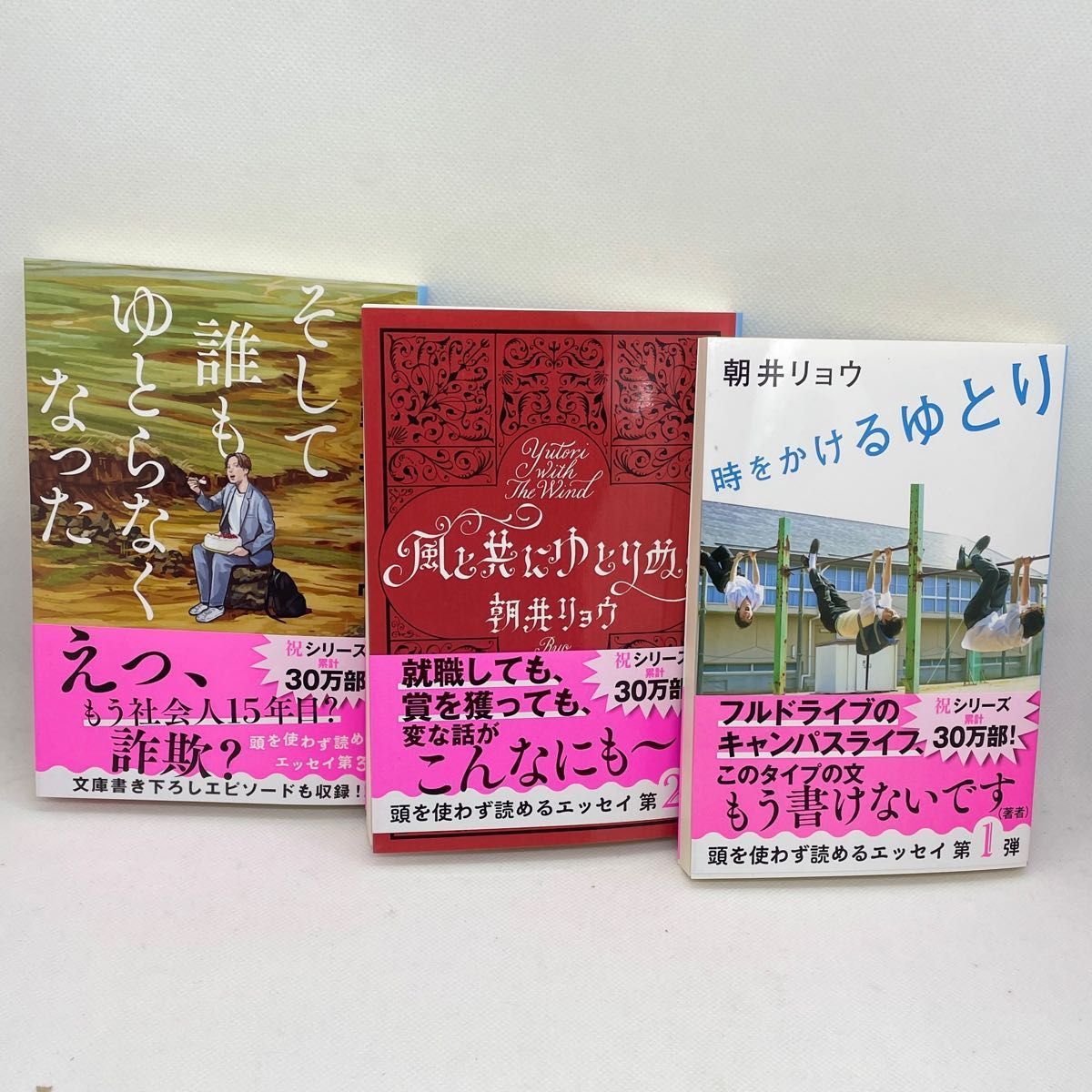 新品】朝井リョウ エッセイ 3冊セット まとめ売り 文庫本 - メルカリ