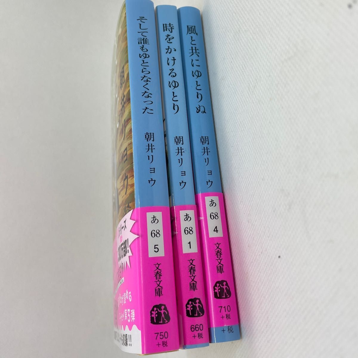 新品】朝井リョウ エッセイ 3冊セット まとめ売り 文庫本 - メルカリ