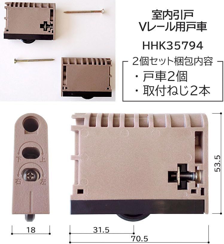 YKK-AP室内引戸用 戸車 Vレール用 滑車販売期間：1996年?2013年6月 ラフォレスタ シリーズ用 ※2個セット HHK3-5794 (RBHHK35794)美品　おすすめ