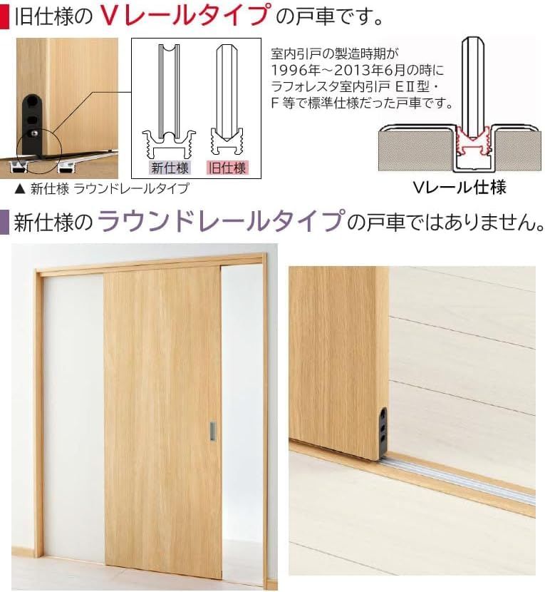YKK-AP室内引戸用 戸車 Vレール用 滑車販売期間：1996年?2013年6月 ラフォレスタ シリーズ用 ※2個セット HHK3-5794 (RBHHK35794)美品　おすすめ
