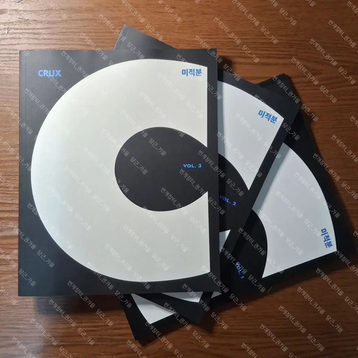 2027 江南デソン塾 CRUX 微分積分学 全巻 1 3