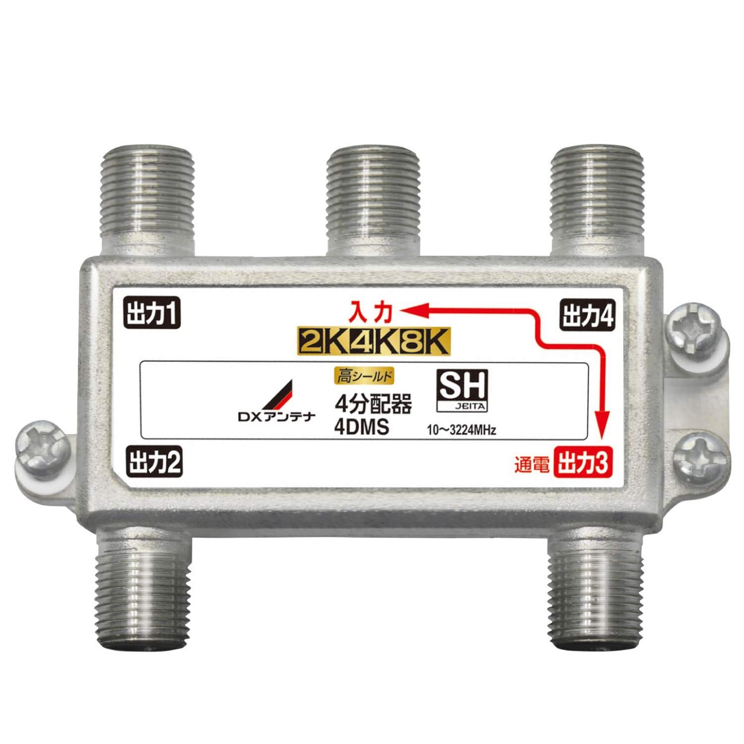 新品 DXアンテナ 分配器 【2K 4K 8K 対応】 4分配 1端子通電形 金メッキプラグ F型端子 ダイカスト製高シールド構造 4DMS