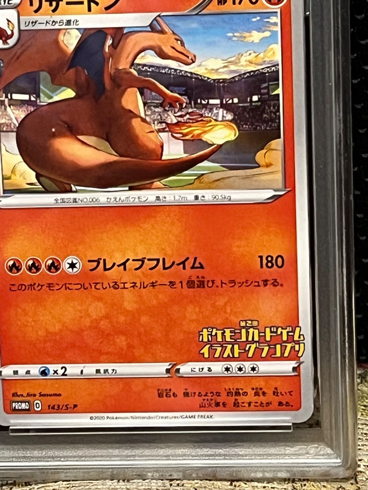 ポケモンカード PSA10 リザードン プロモ イラストグランプリ 【公式通販】