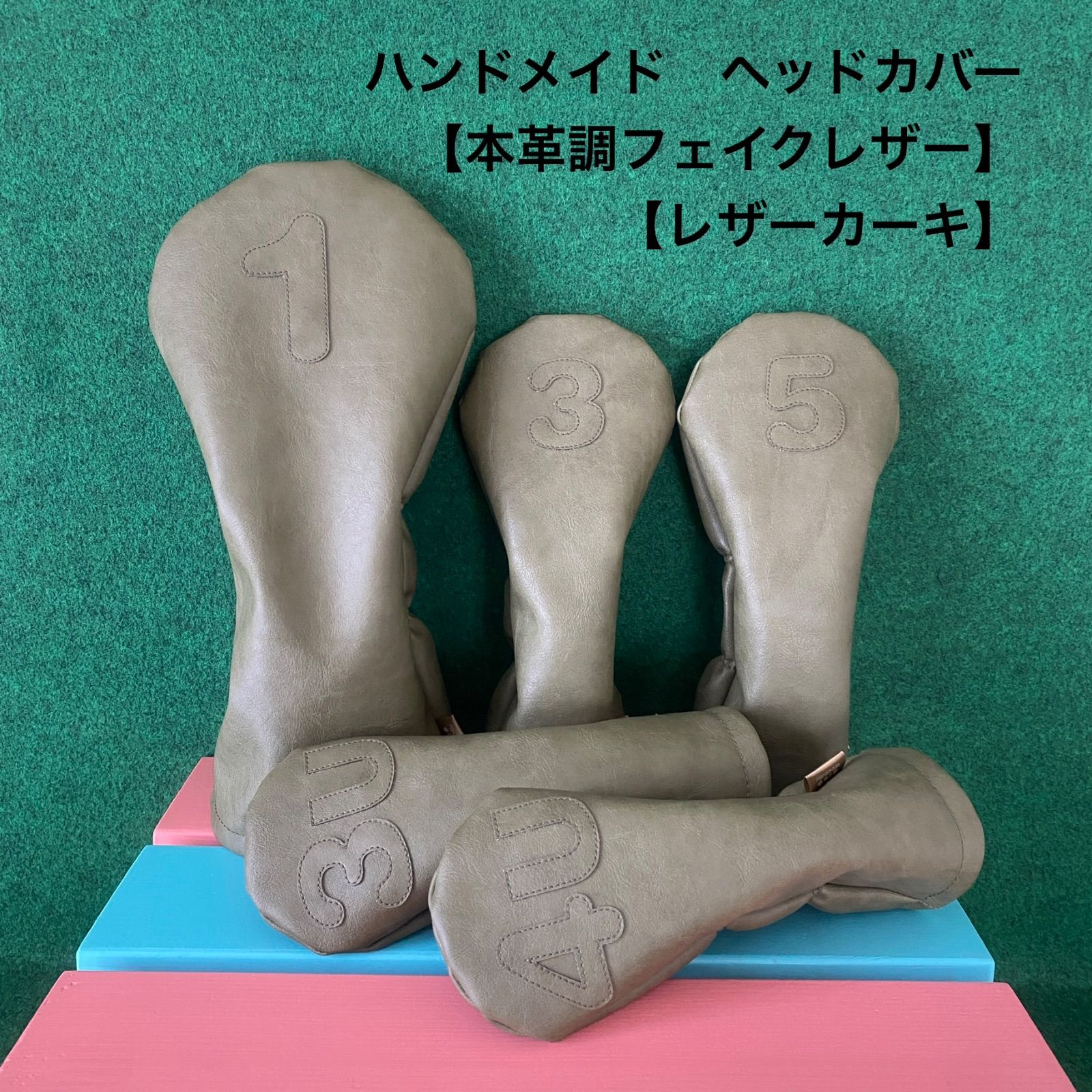 ゴルフ バラ売り可！【本革調フェイクレザー / レザーカーキ / 文字