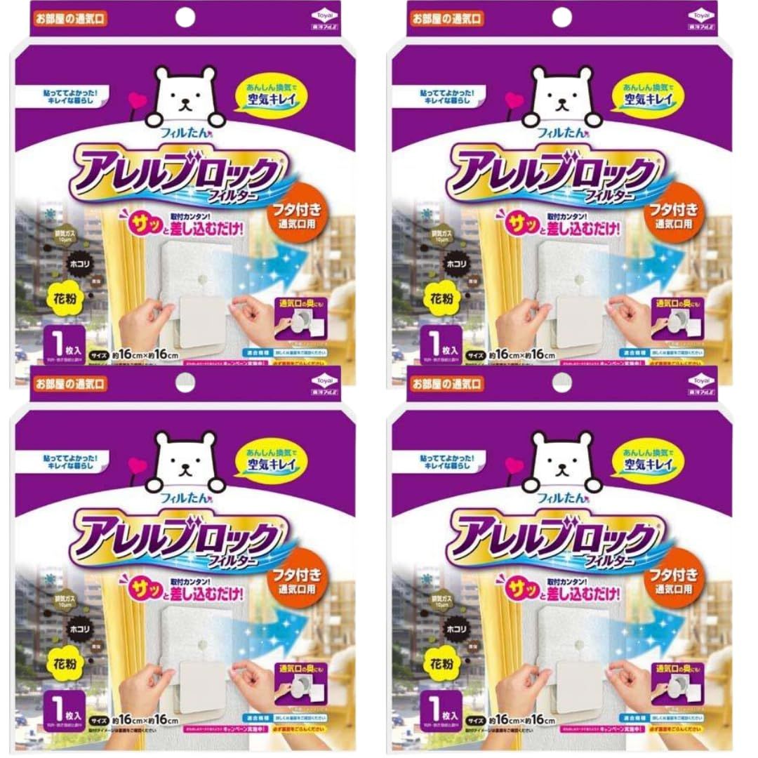 東洋アルミ アレルブロックフィルター【1枚×4個セット】フタ付き通気口用 約16cm×16cm美品　おすすめ