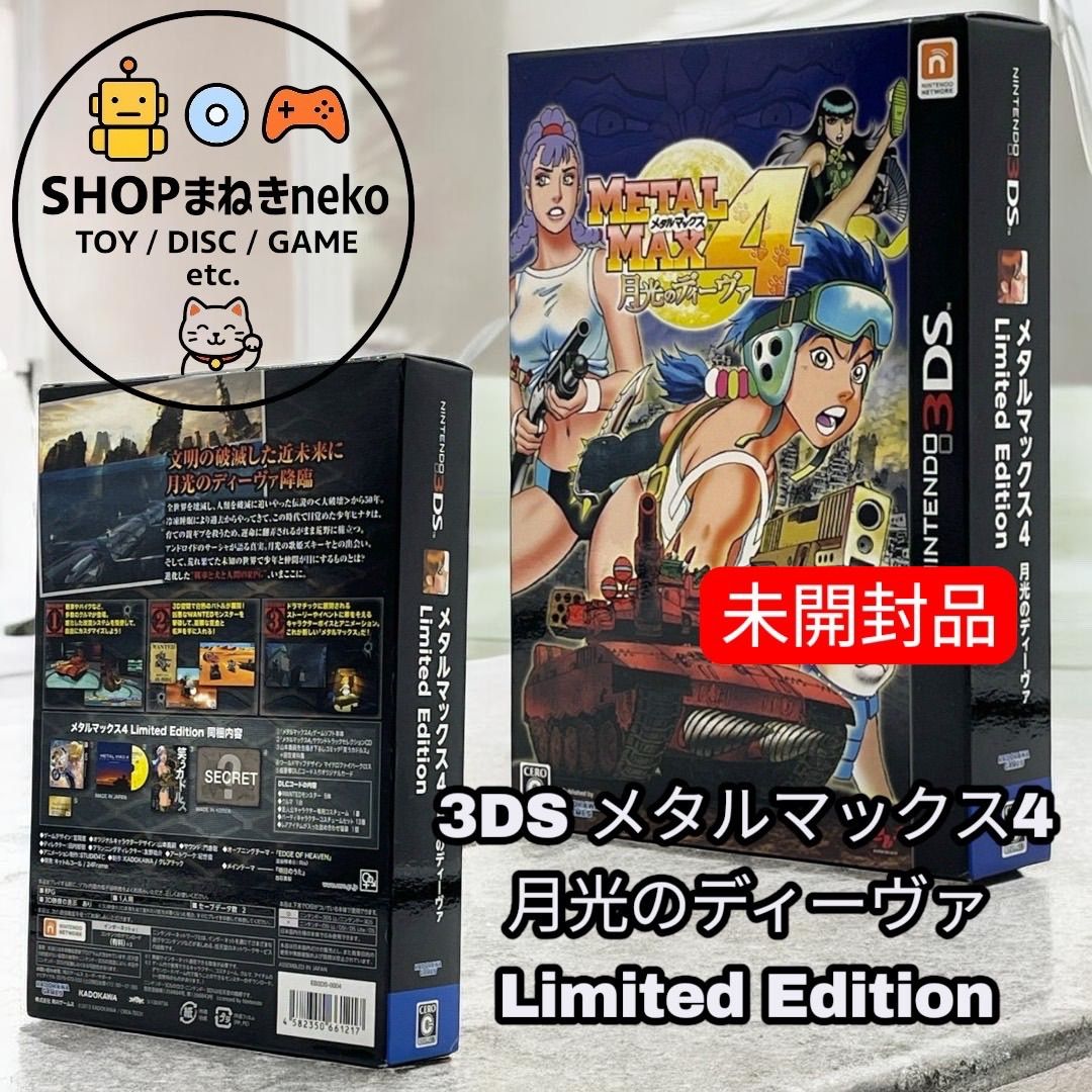 未開封】3DS メタルマックス4 月光のディーヴァ Limited Edition #nn