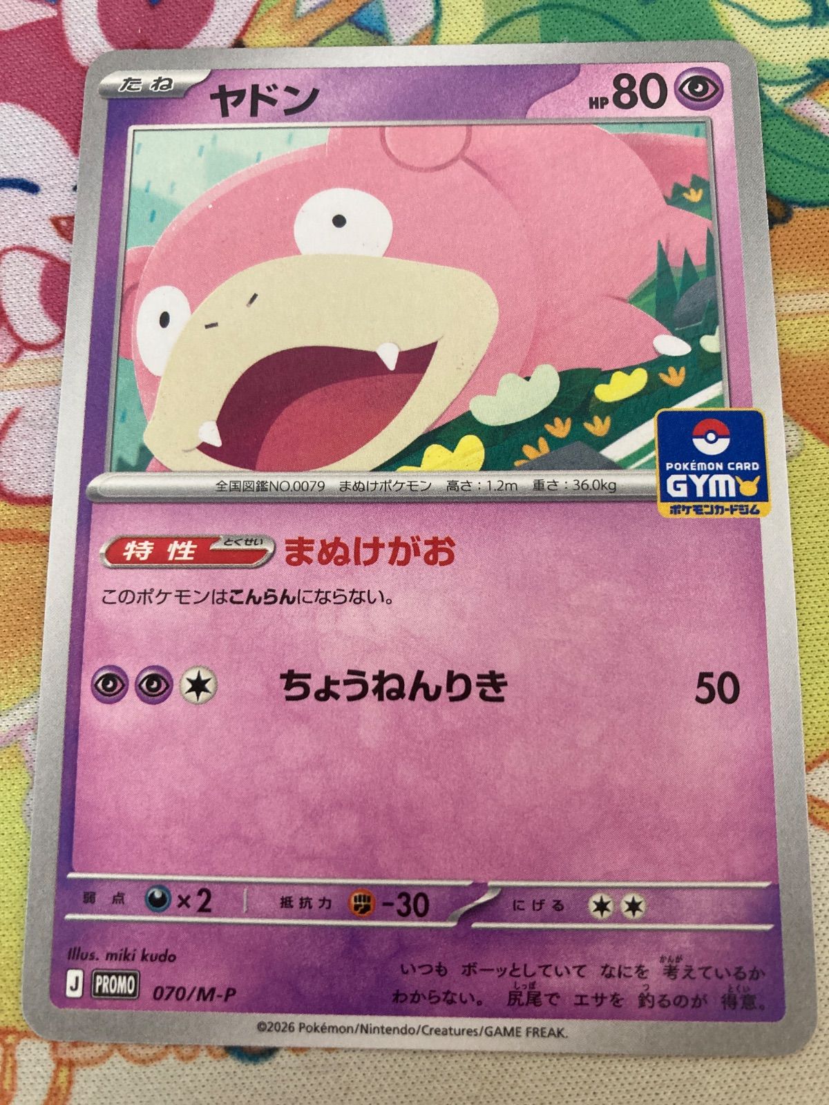2枚セット】ヤドン まぬけがお 070/M-P プロモ やや傷や汚れあり