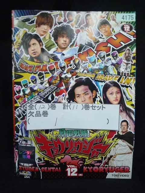 獣電戦隊キョウリュウジャー DVD レンタル落ち 全12巻 セット Amazon.co.jp: スーパー戦隊シリーズ 獣電戦隊キョウリュウジャー 全12