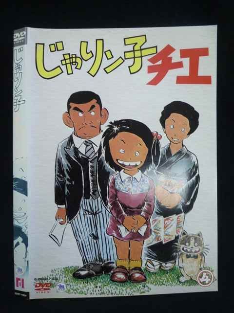 ○020069 レンタルUP・DVD じゃりン子チエ 4 10654 ※ケース無 - メルカリ