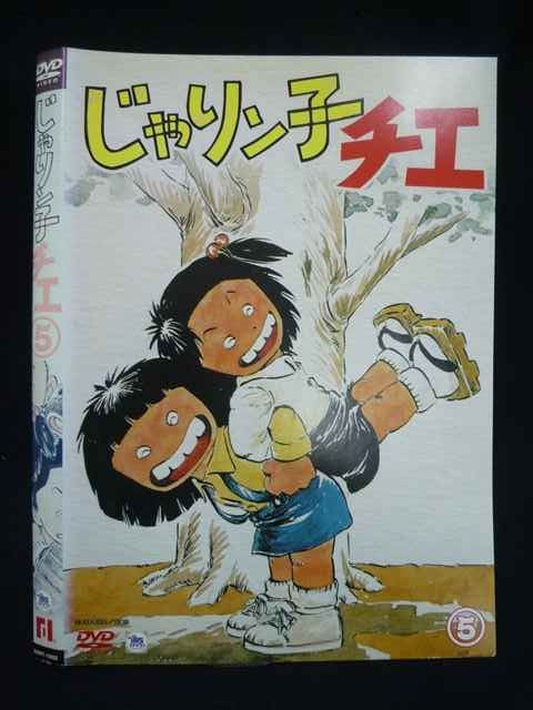 ○020069 レンタルUP・DVD じゃりン子チエ 5 10655 ※ケース無 - メルカリ
