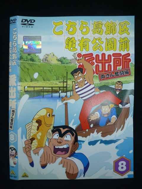 ○020070 レンタルUP・DVD こちら葛飾区亀有公園前派出所 両さん奮闘編