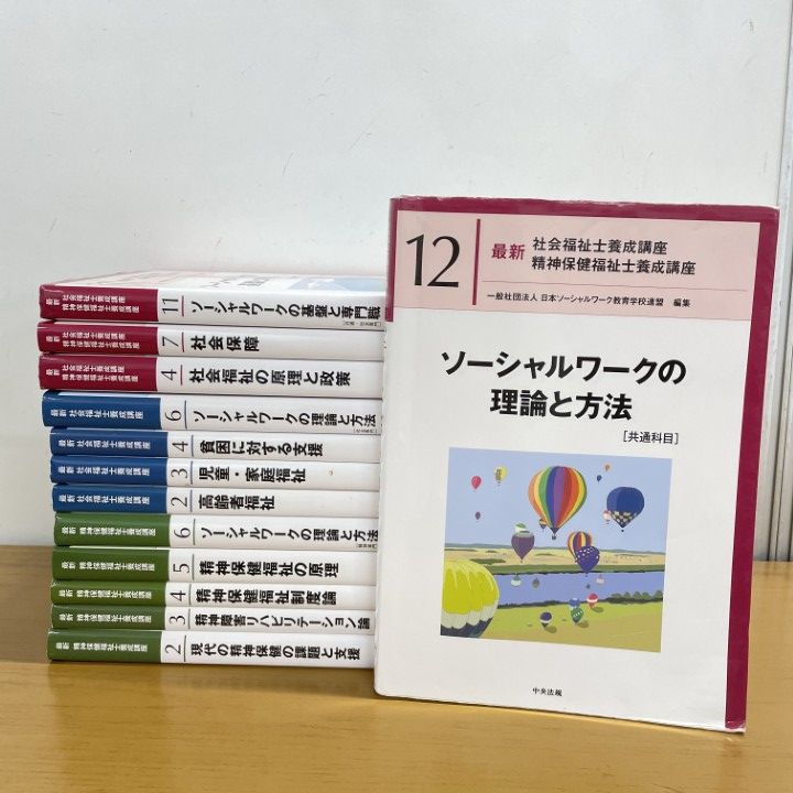 社会福祉士講座テキスト 社会福祉士・精神保健福祉士養成講座 | 中央