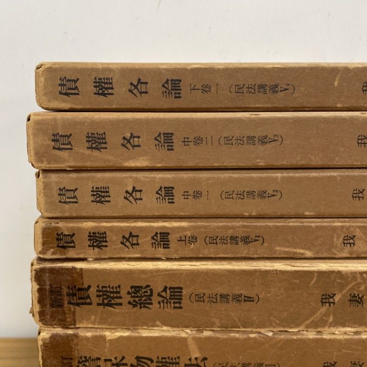 △01)【1点限り!】我妻栄 民法講義 全8冊セット/新訂/岩波書店/法学