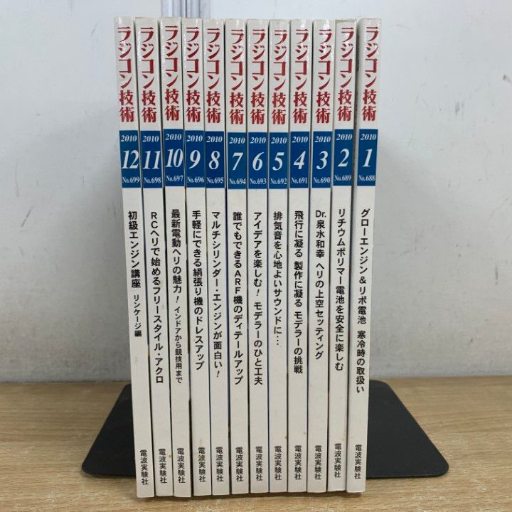 ラジコン技術1980全11冊セット ラジコン技術1980全11冊セット 2026年