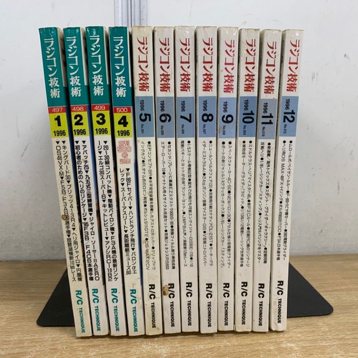 △01)【1点限り!】ラジコン技術 1996年1月号〜12月号 全12冊セット