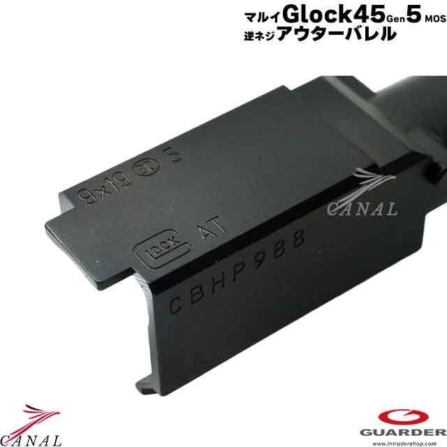 Guarder] Glock45 Glock19 Gen5 14ミリ逆ネジ スチールアウターバレル