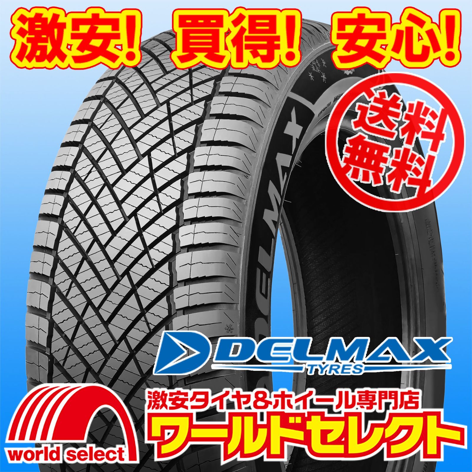新品タイヤ二本セット 4本セット 2026年製 オールシーズンタイヤ 225/55R18 98W DELMAX デル