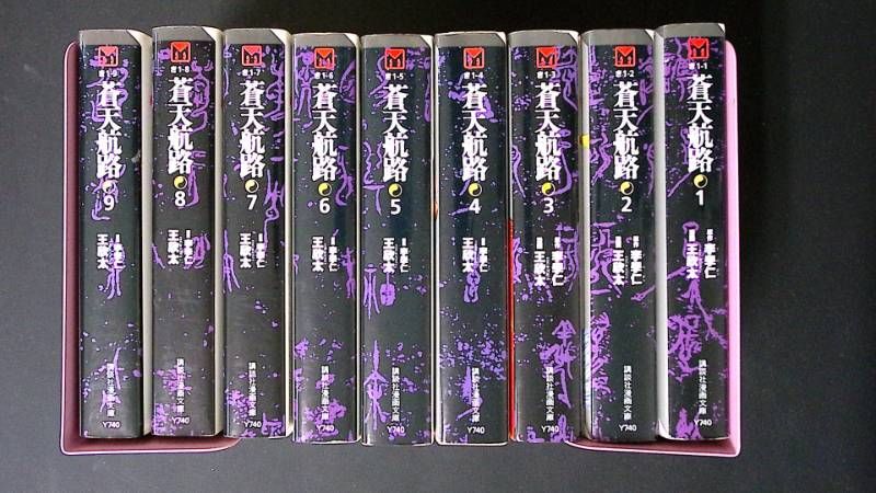 王欣太・李學仁『蒼天航路』文庫版全18巻セット 平/A11 蒼天航路 文庫版 全18巻セット 完結 王欣太 李學仁 講談社漫画