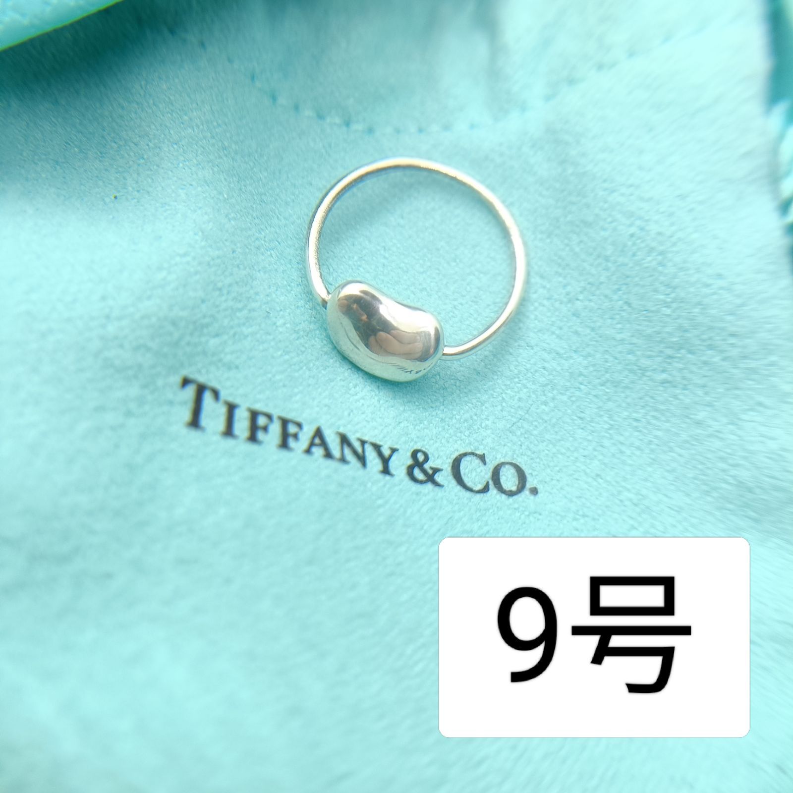 極美品✨️ ティファニー ビーン 指輪 リング 9号 925 スターリング