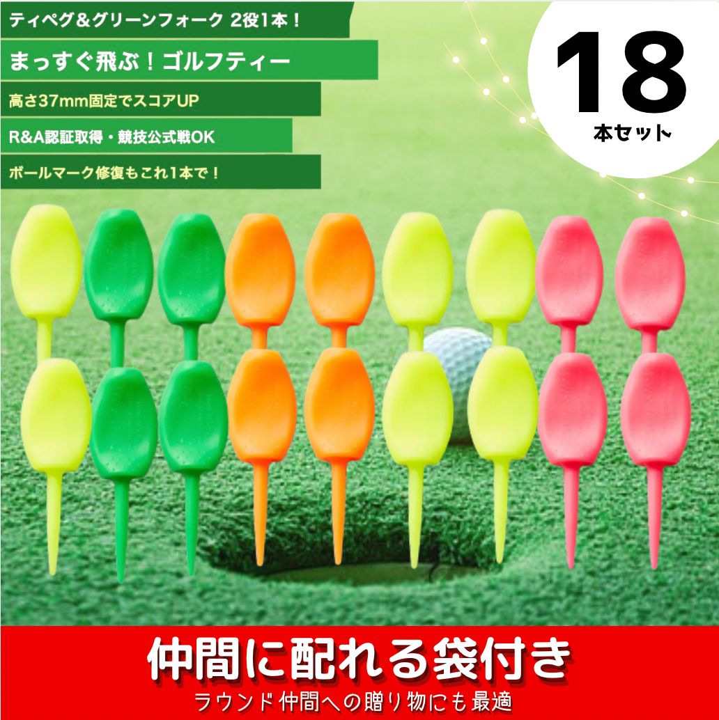 パリティー 18本セット 日本製 蛍光色 ゴルフ ティー グリーンフォーク