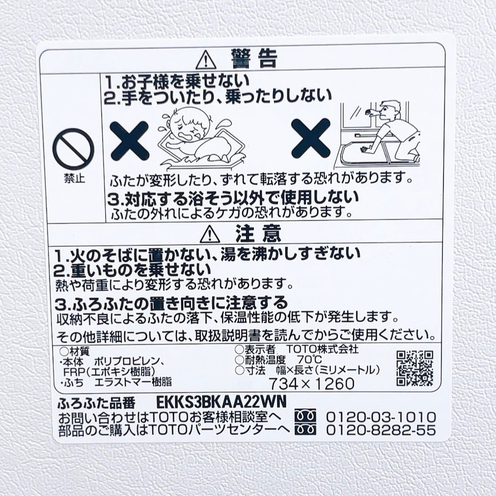 H-1146 TOTO 風呂フタ EKKS3BKAA22WN ホワイト 中古 2枚組 軽量