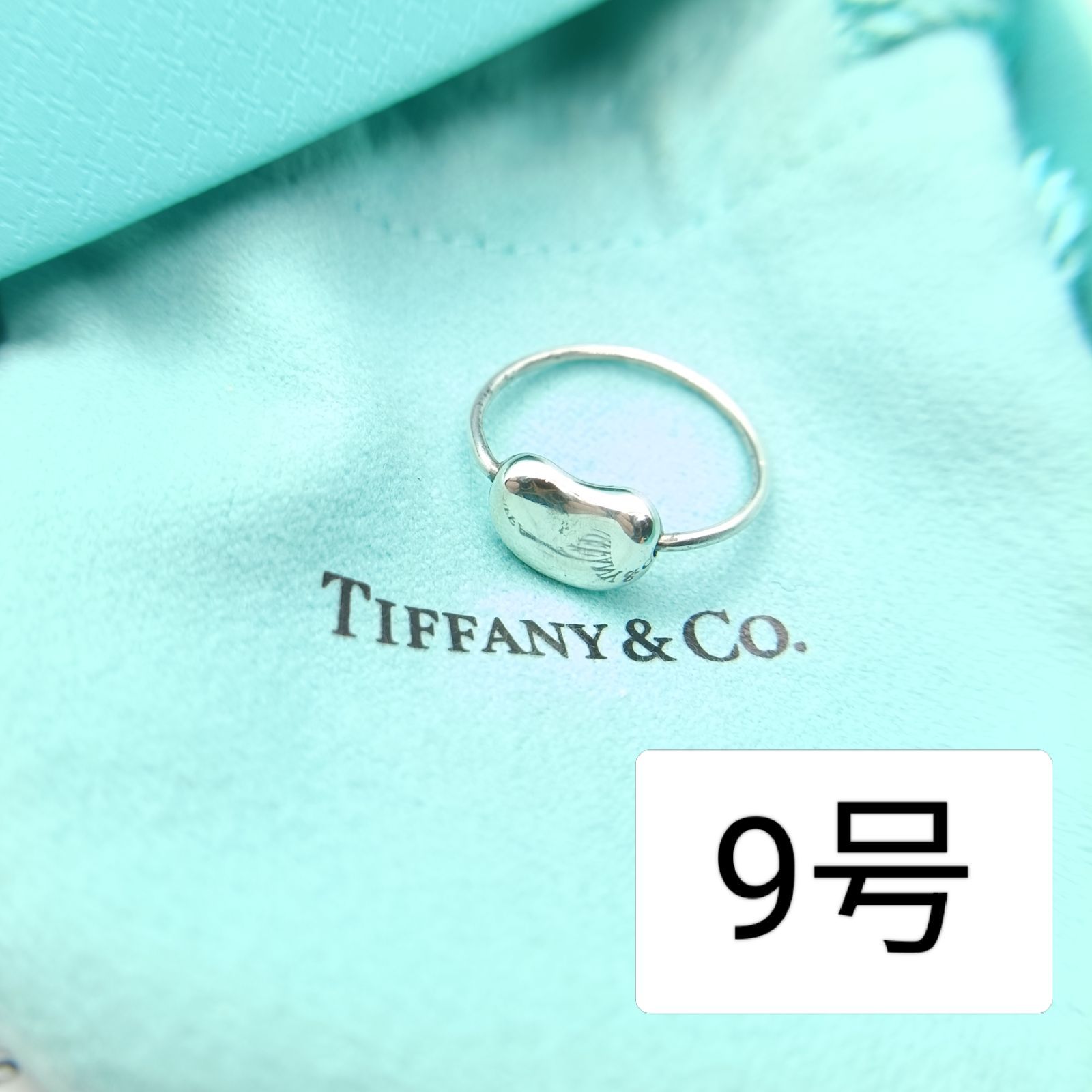 美品✨️ ティファニー ビーン 指輪 リング 9号 925 スターリング