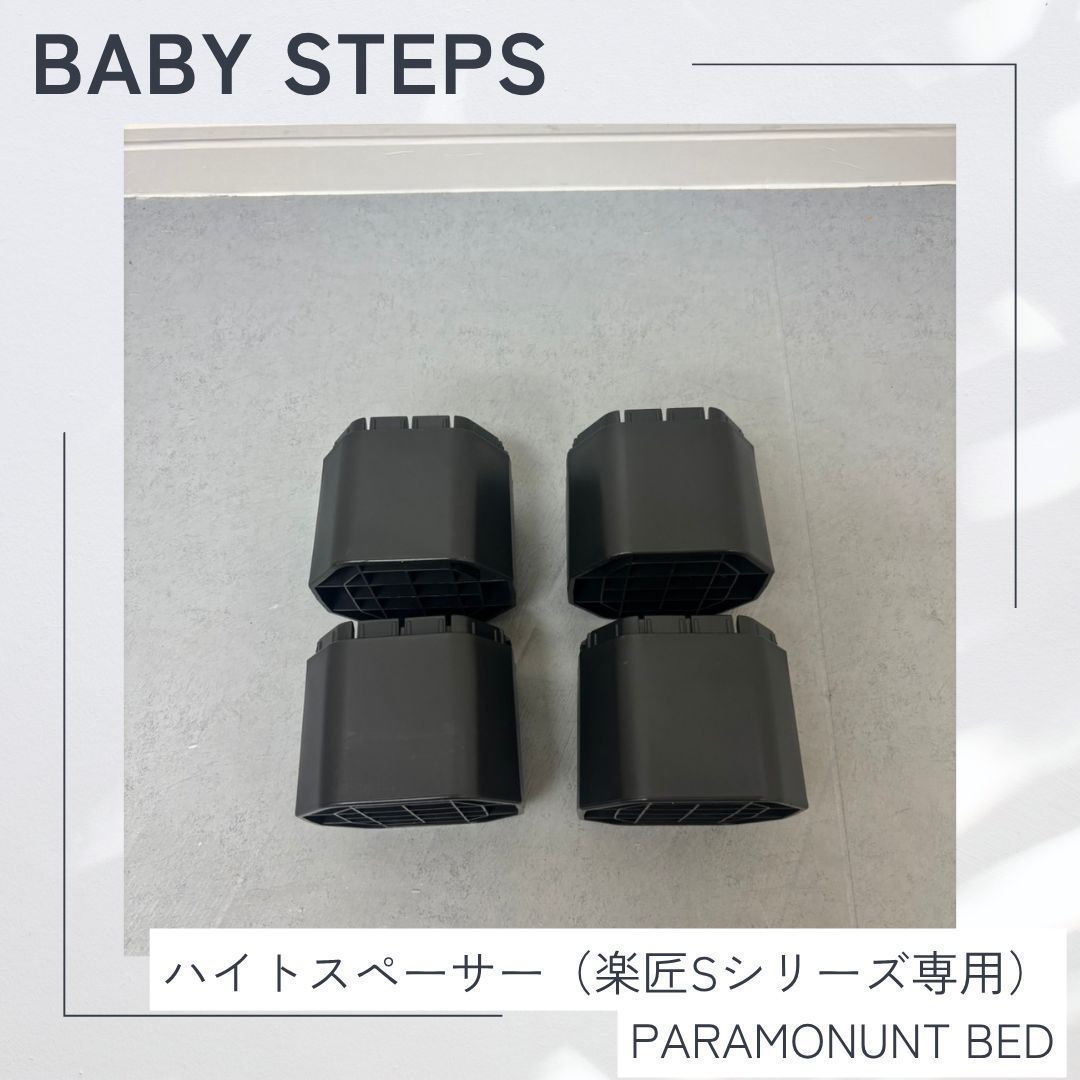 消毒済 中古 】 美品 ハイトスペーサー パラマウントベッド KQ-P90H