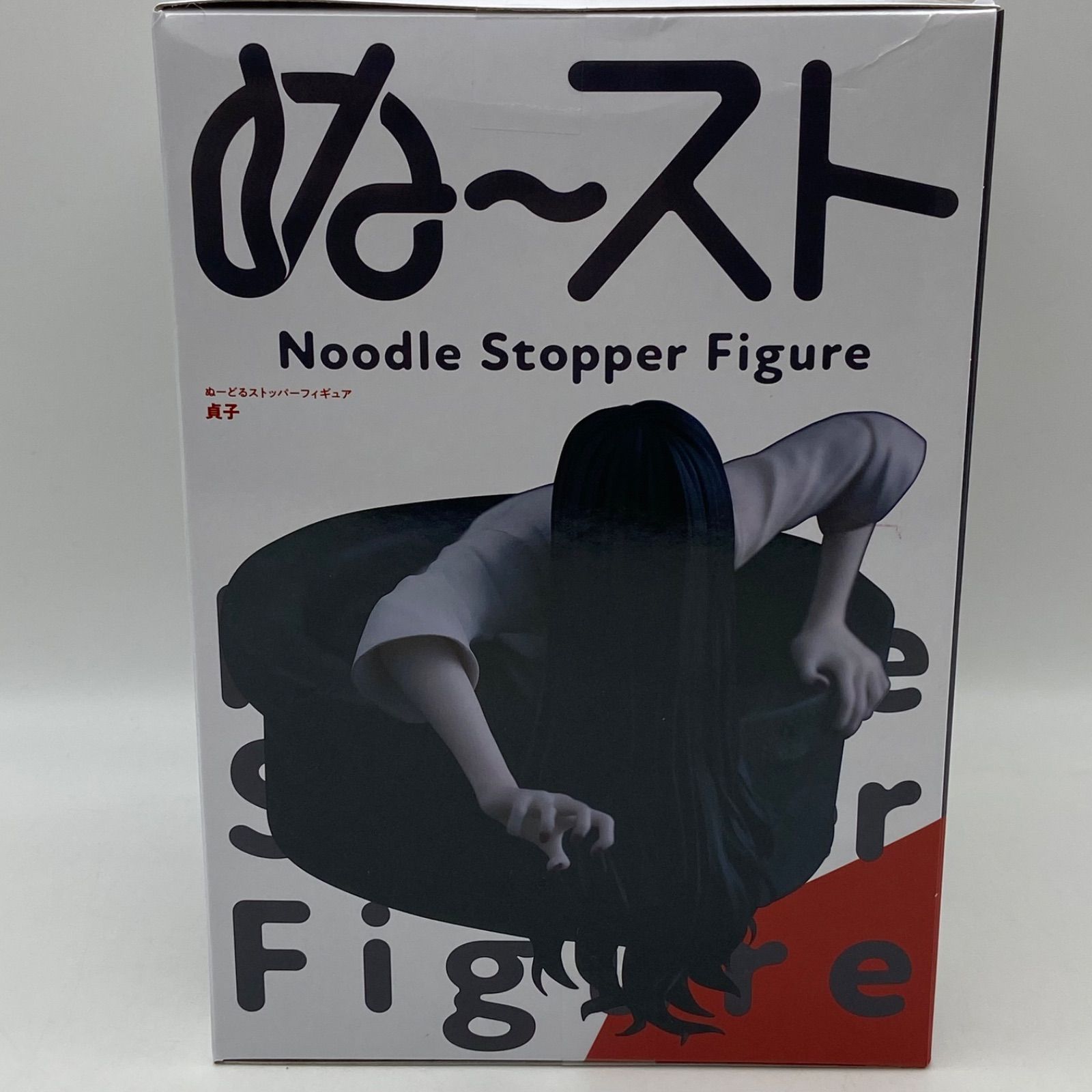 貞子 ぬーどるストッパーフィギュア 貞子 プライズ フィギュア