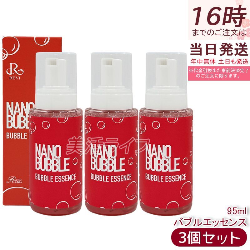 3個セット】ナノバブル バブルエッセンス 95ml NANO BUBBLES 泡タイプ 