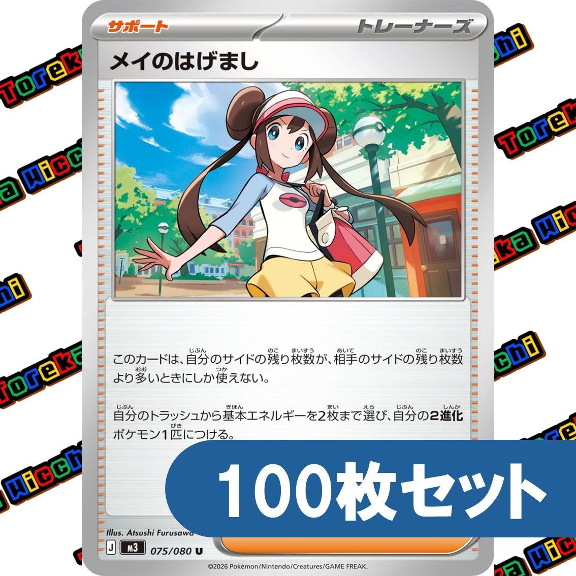 ポケモンカード メイのはげまし セット売り SAR メイのはげまし 販売 | [M3] 拡張パック ムニキスゼロ | ポケモン