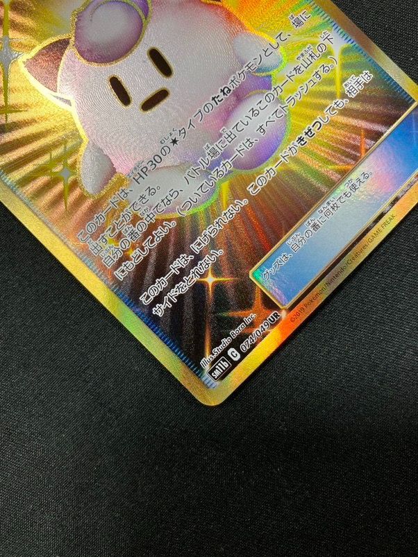 ポケモンカードゲーム ポケカ リーリエのピッピ人形 UR SM11b-074