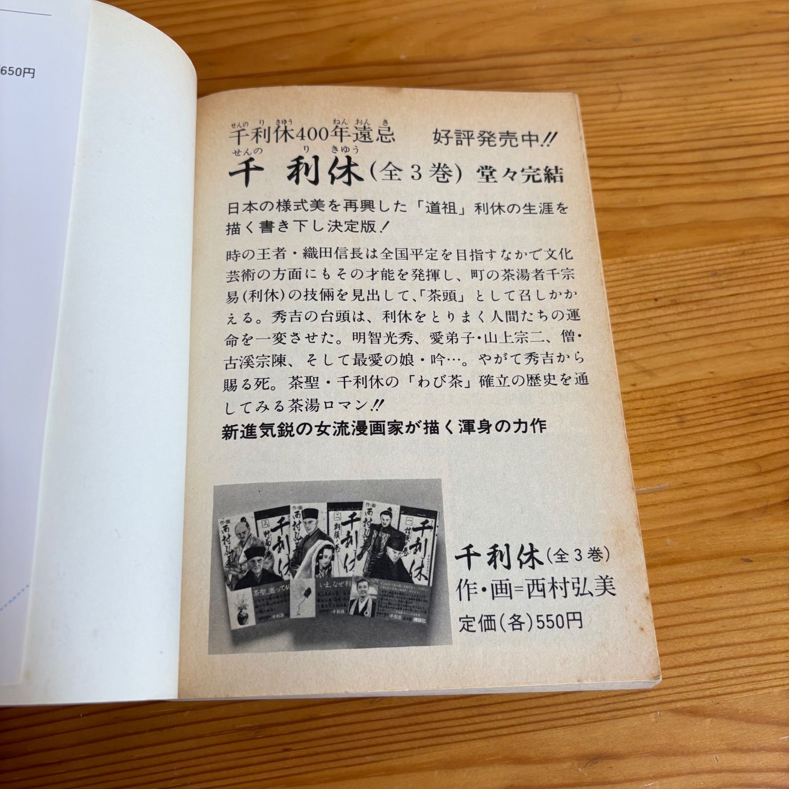 西郷隆盛 全巻初版セット 1-8巻 西郷隆盛 全巻 1～8巻 横山まさみち 林房雄 - メルカリ