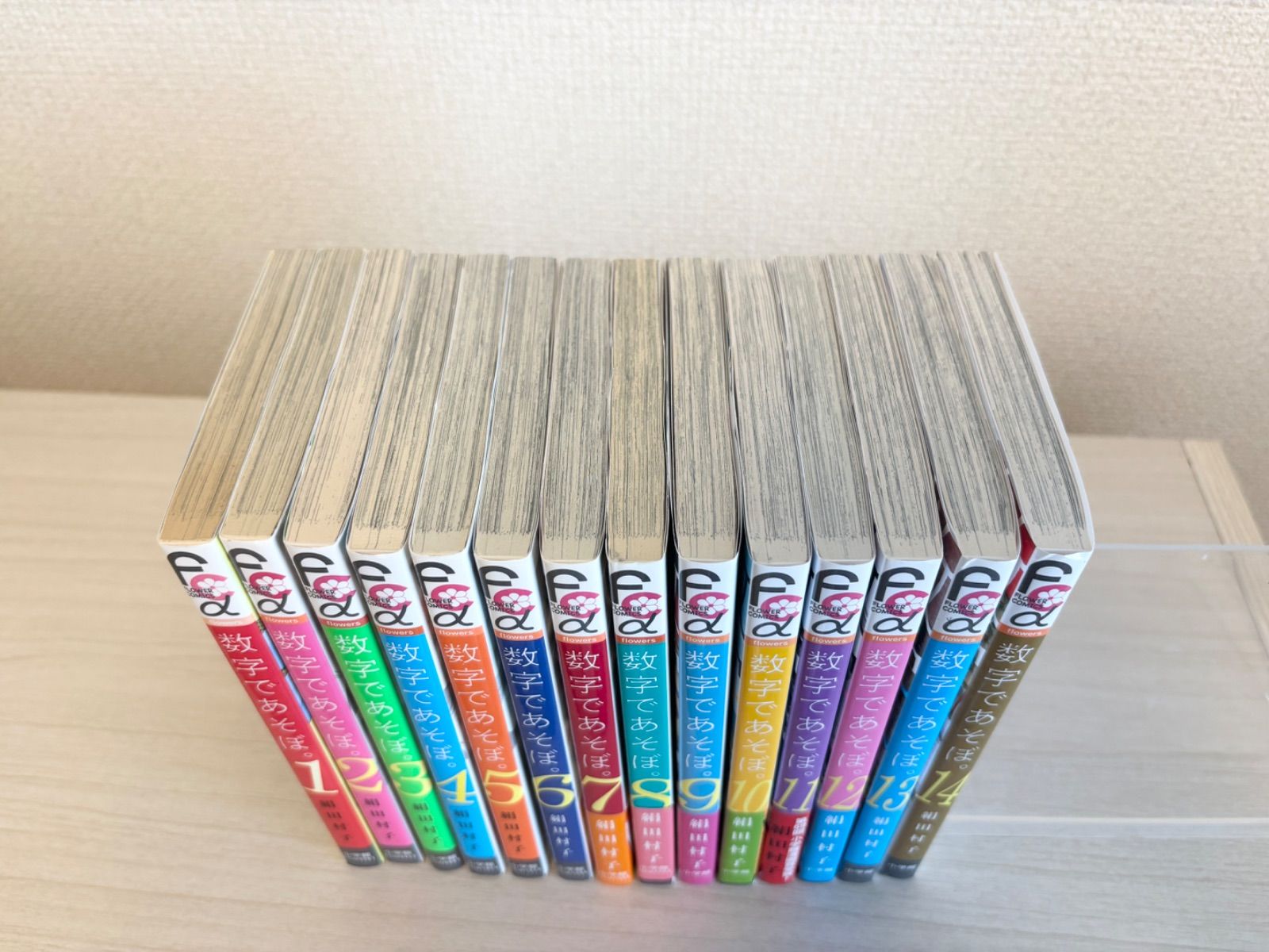 数字であそぼ。　1〜14巻セット　絹田村子　コミック 数字であそぼ。 (1) (フラワーコミックスアルファ) | 絹田 村子 |本
