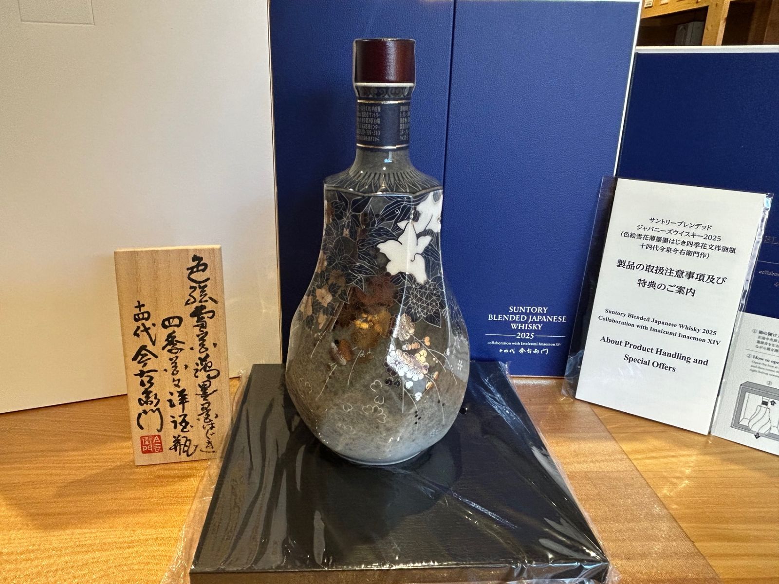 サントリー2025 14代今右衛門作 ウイスキー瓶 - メルカリ