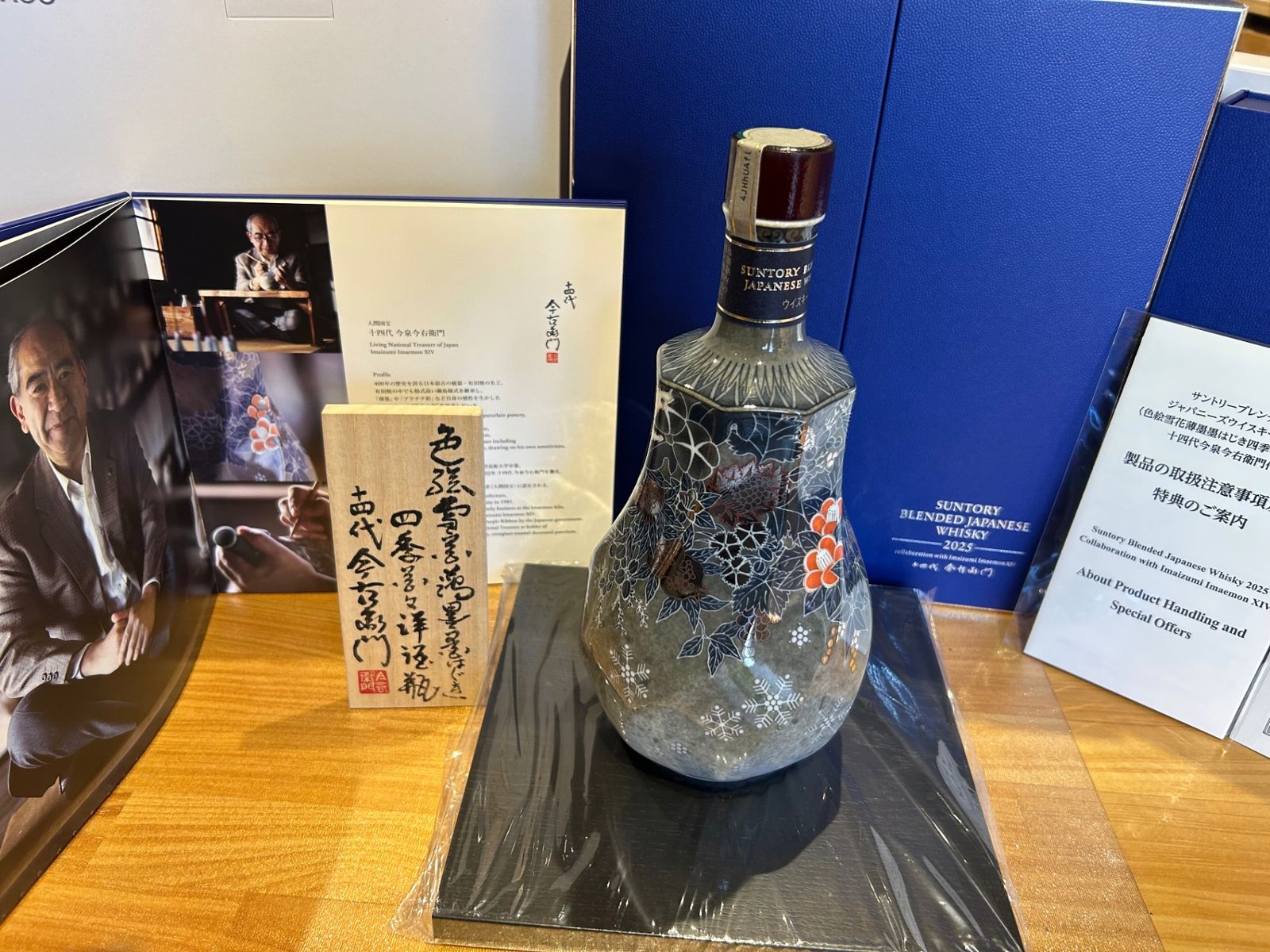 サントリー2025 14代今右衛門作 ウイスキー瓶 - メルカリ