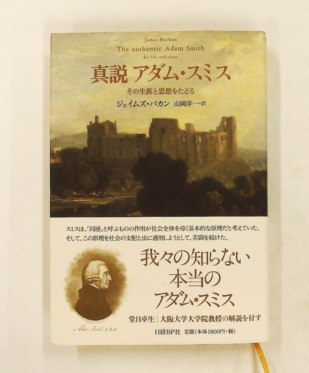 True story: Adam Smith's Life and Thoughts James Buchan Nikkei BP