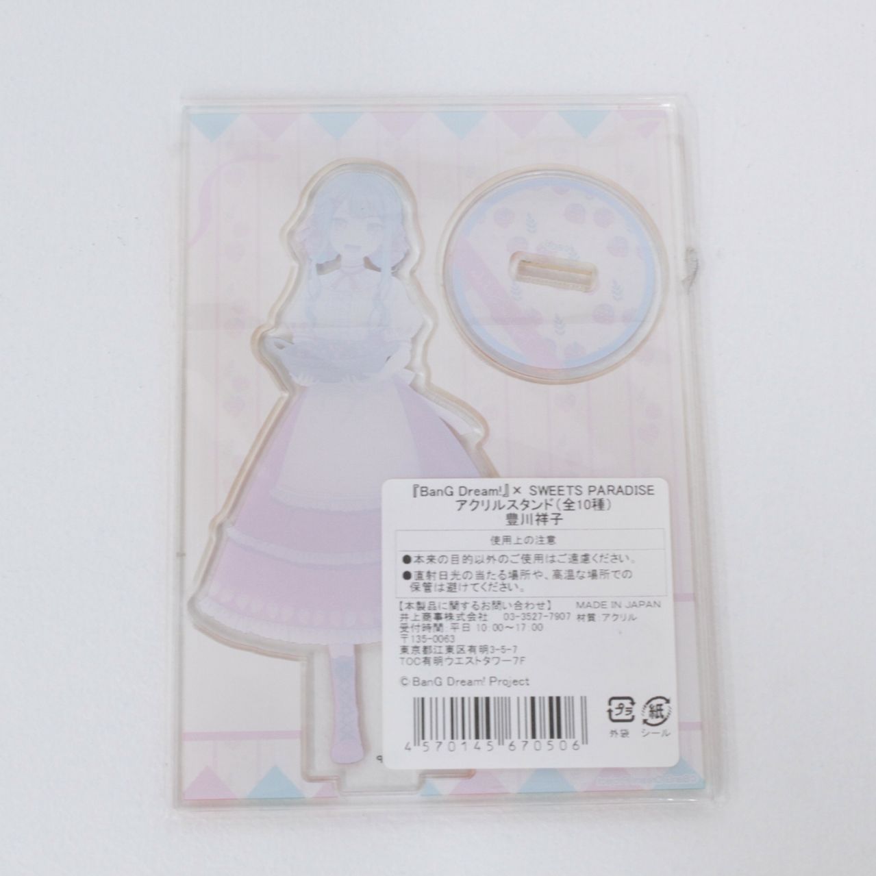 ☆加古川物流】中古 未開封 豊川祥子 オブリビオニス アクリルスタンド