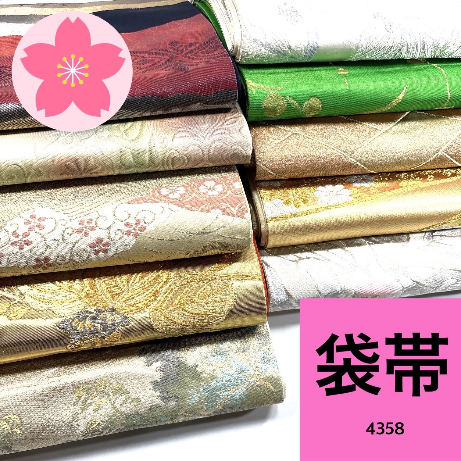 袋帯 10枚 正絹 帯まとめ売り【4358】同梱購入歓迎 リメイク用 着付け