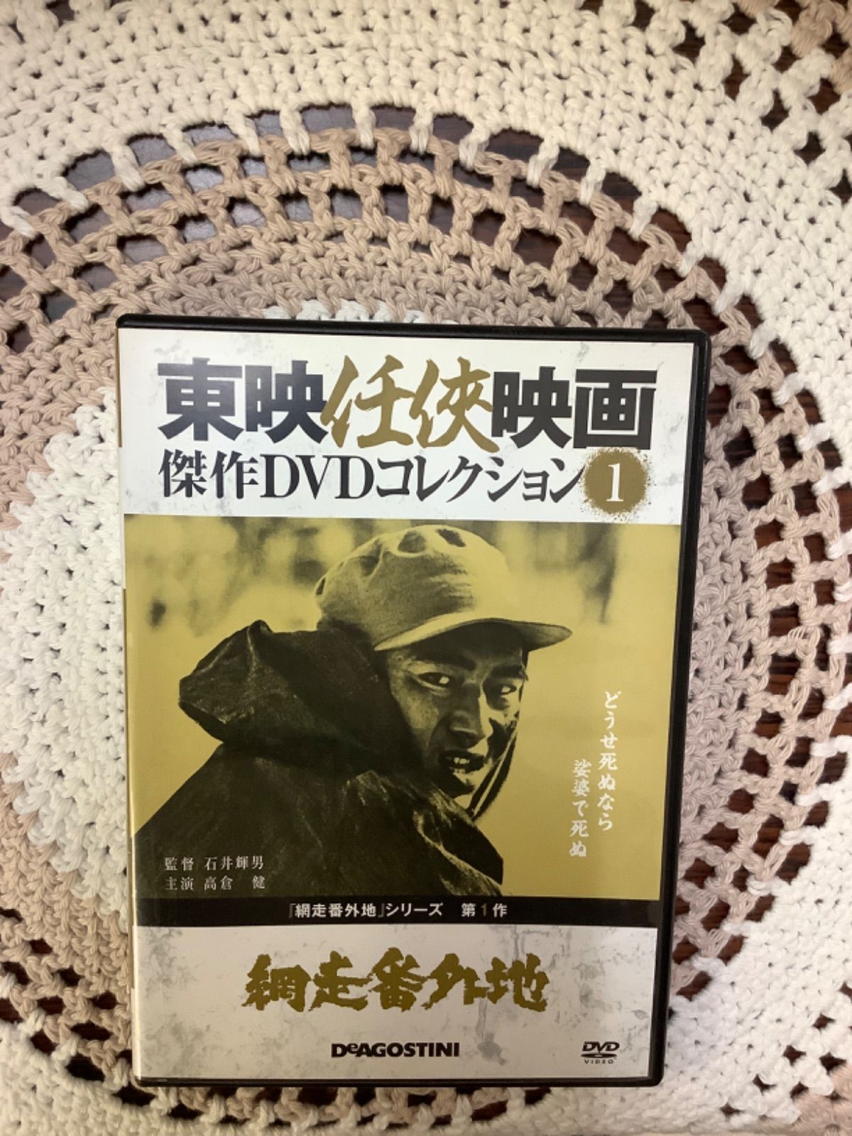 東映任侠映画DVDコレクション 隔週刊 東映任侠映画傑作DVDコレクション 第43号 (発売日2016年08月